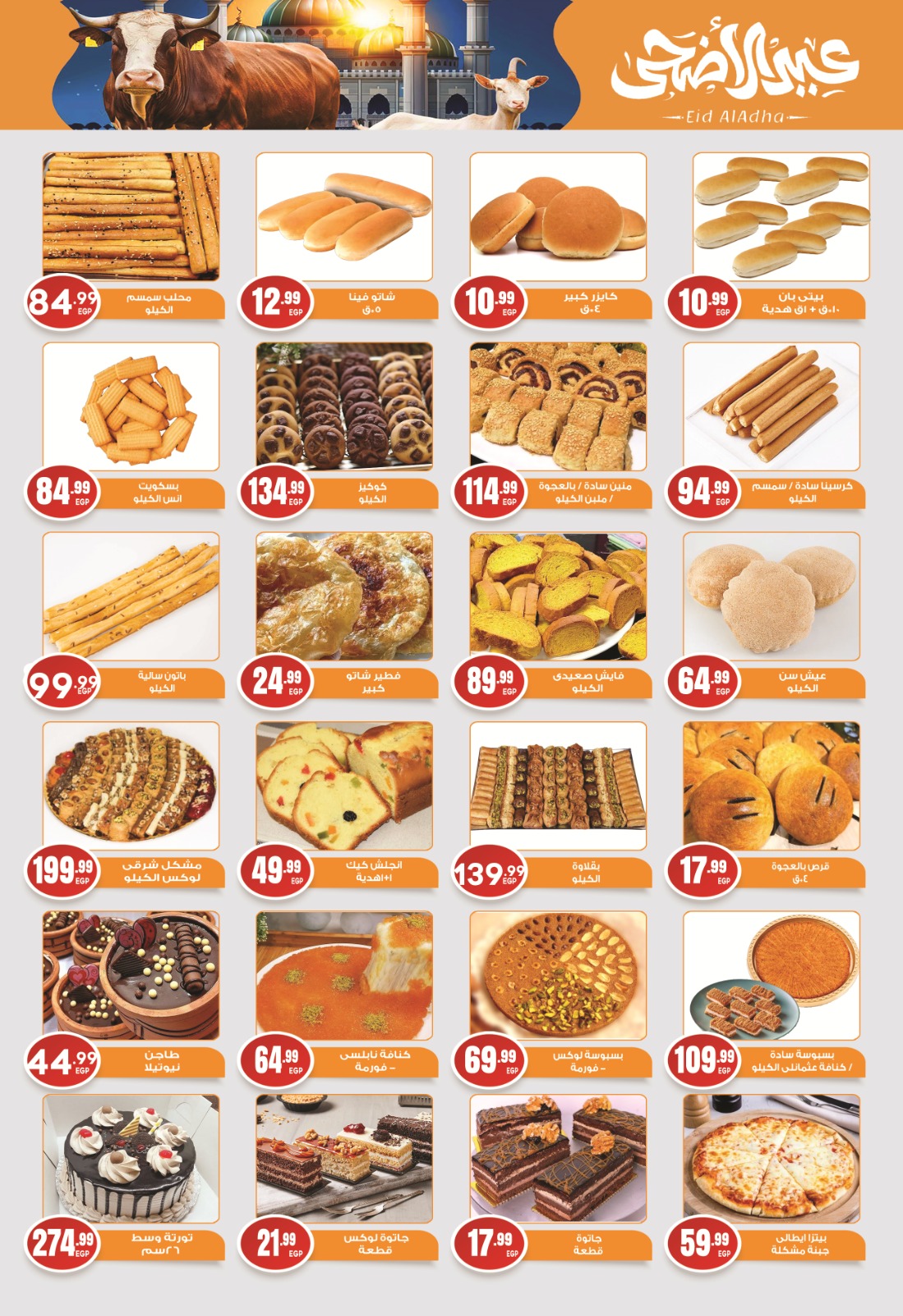 el-mahallawy-sons offers from 31may to 1may 2025 عروض اولاد المحلاوى من 31 مايو حتى 1 مايو 2025 صفحة رقم 6